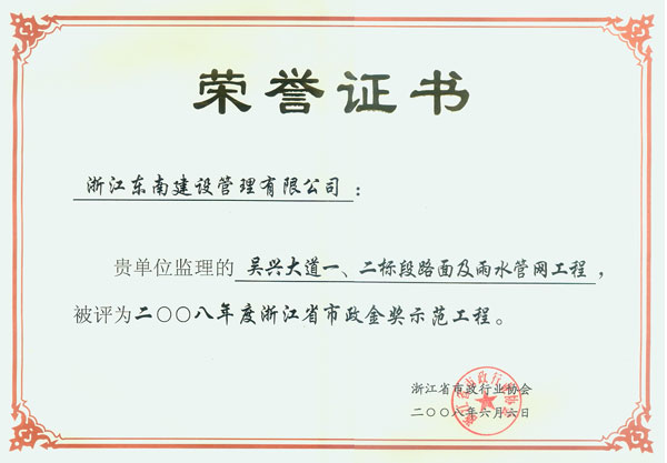 吳興大道一、二標(biāo)段路面及雨水管網(wǎng)工程（浙江省市政金獎示范工程）